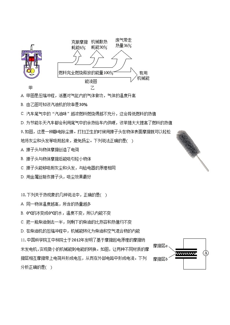 福建省泉州市永春第二中学2023-2024学年九年级上学期月考物理试卷（10月份）第3页