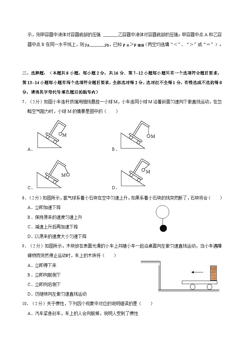 河南省驻马店市遂平县2019-2020学年八年级下学期期中质量检测物理试卷第2页