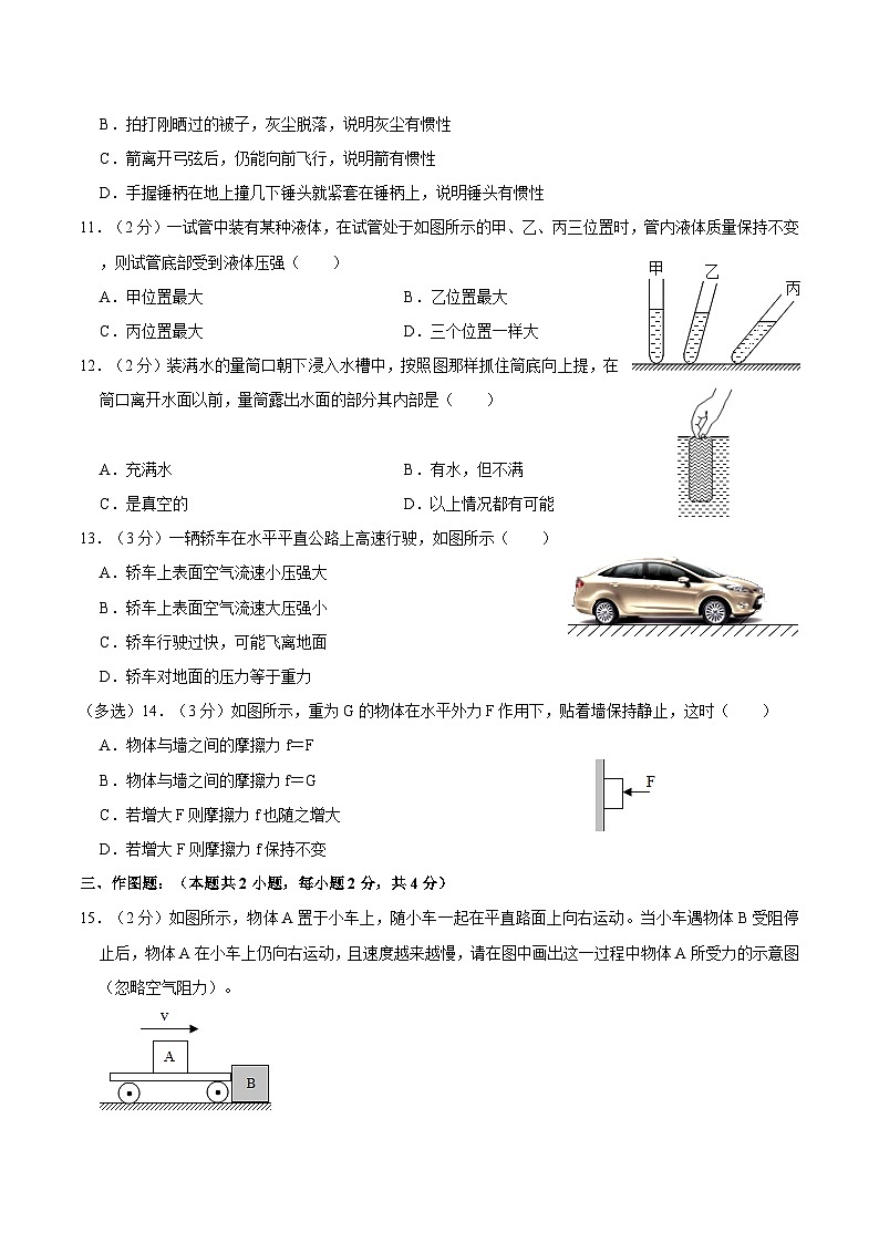 河南省驻马店市遂平县2019-2020学年八年级下学期期中质量检测物理试卷第3页
