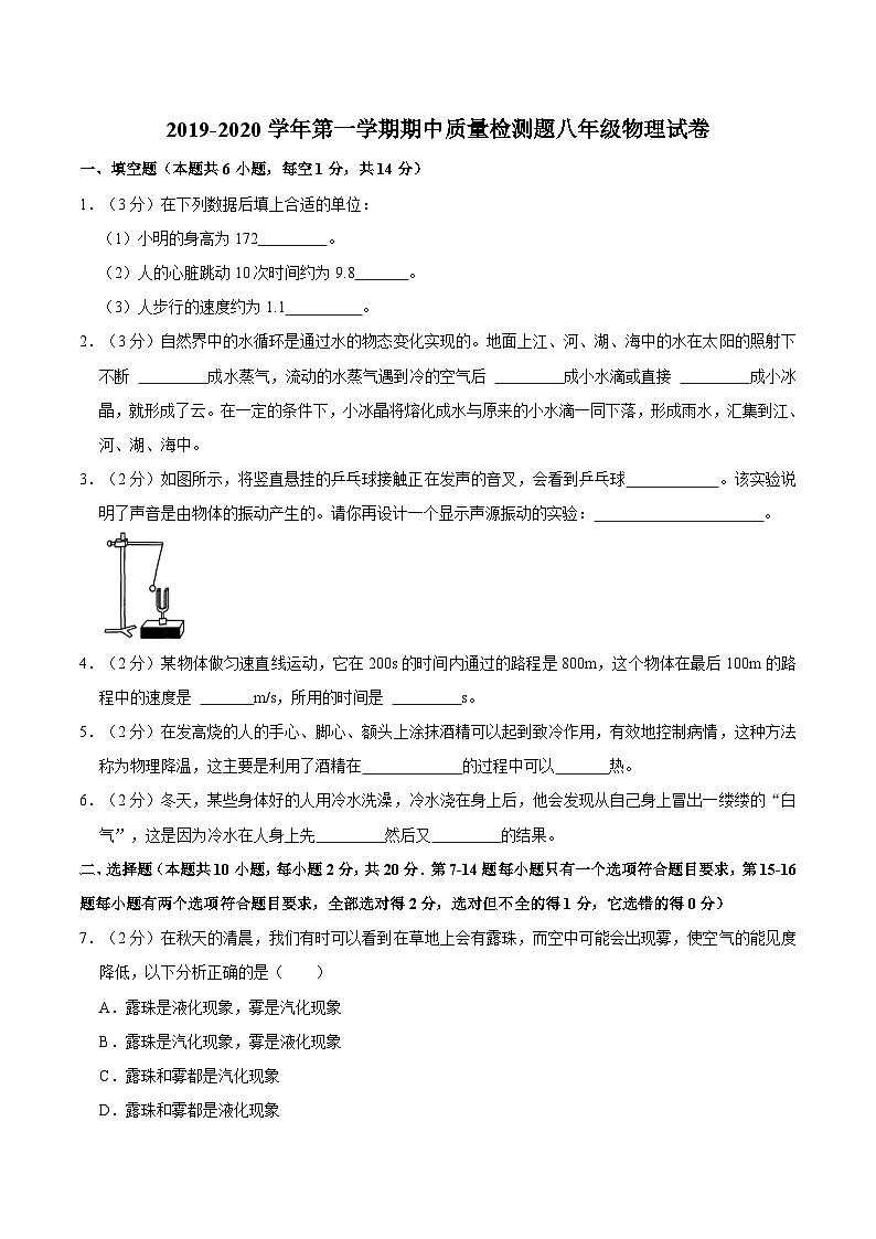 河南省驻马店市驿城区2019-2020学年上学期期中质量检测题八年级物理试卷第1页
