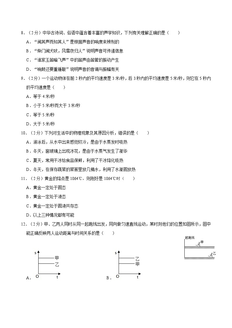 河南省驻马店市驿城区2019-2020学年上学期期中质量检测题八年级物理试卷第2页