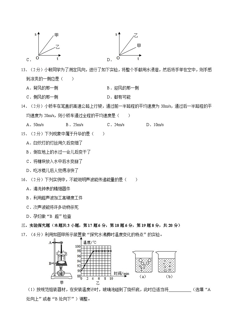 河南省驻马店市驿城区2019-2020学年上学期期中质量检测题八年级物理试卷第3页