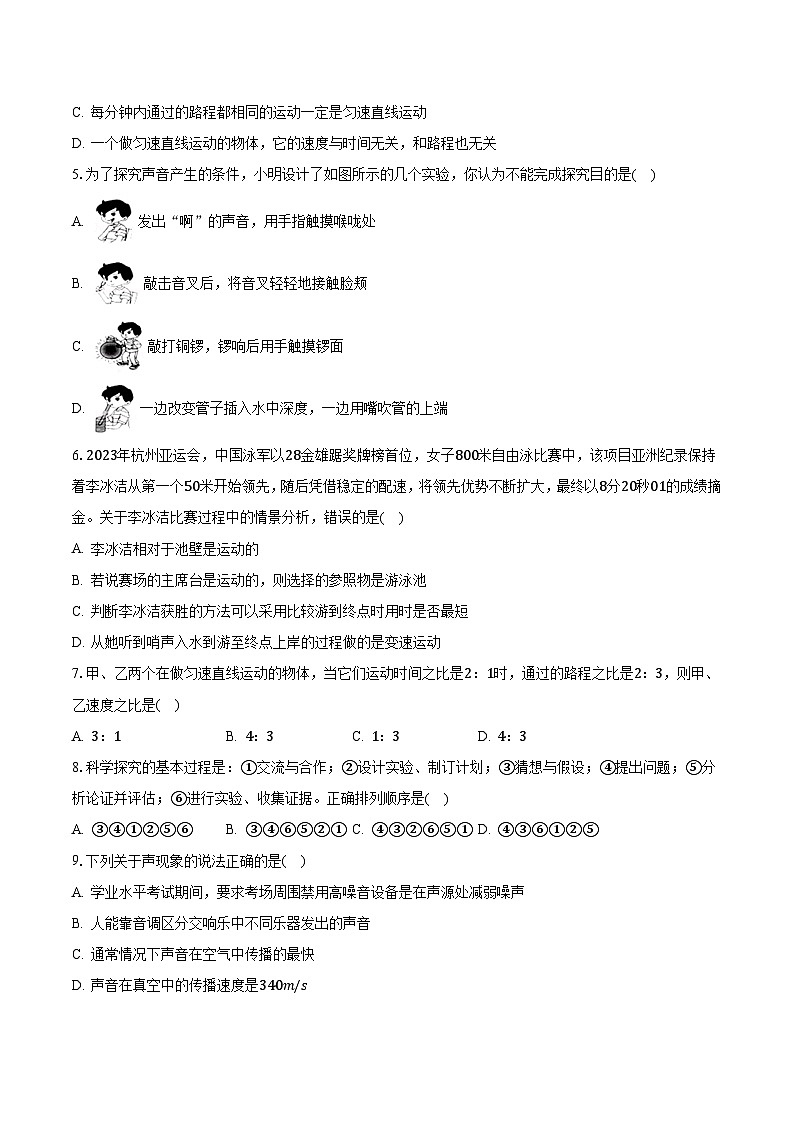 山东省淄博市张店区重庆路中学2023-2024学年八年级上学期10月月考物理试题02