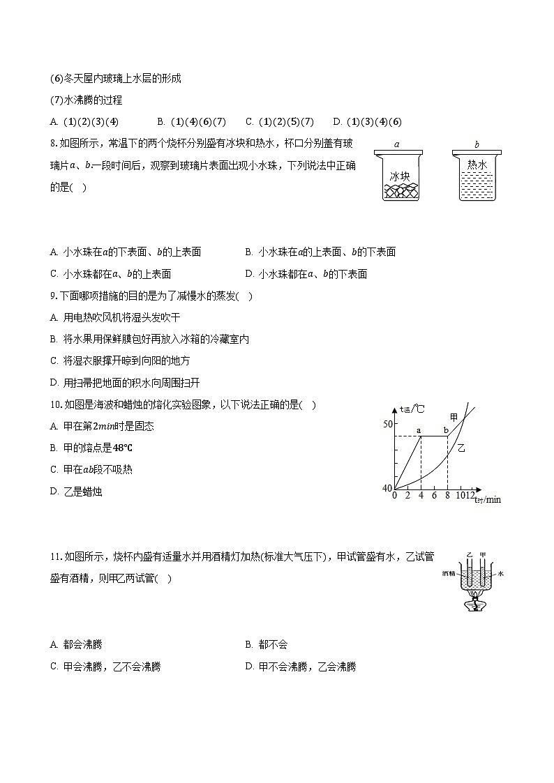 陕西省西安市莲湖区第二学校2023-2024学年八年级上学期第一次月考物理试卷03