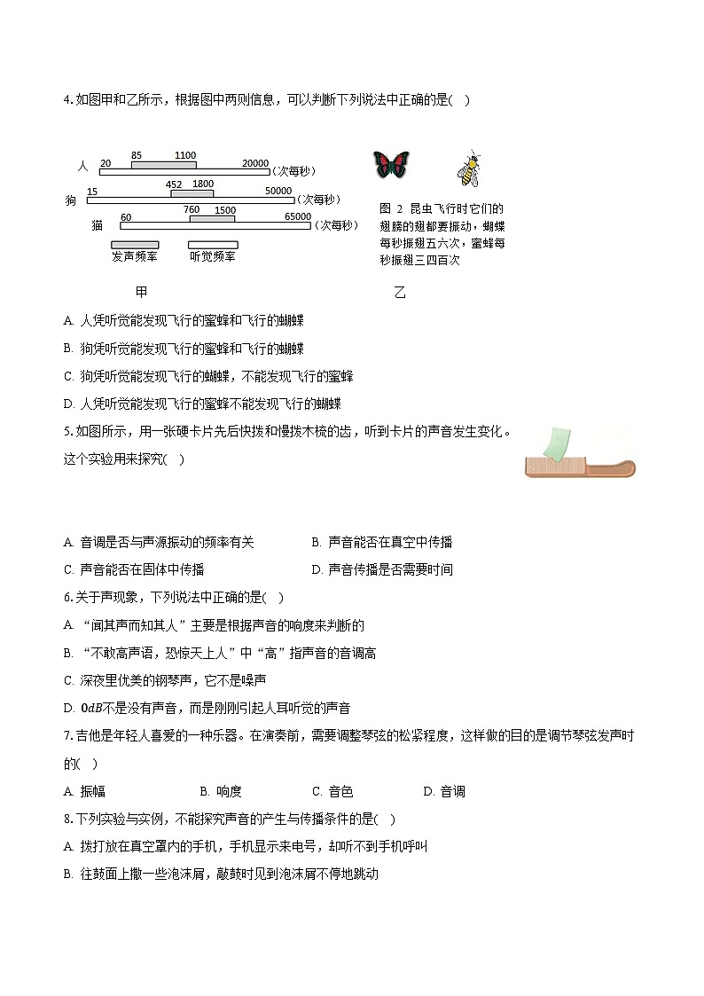 江苏省扬州市广陵区2023-2024学年八年级上学期月考物理试卷（10月份）第2页