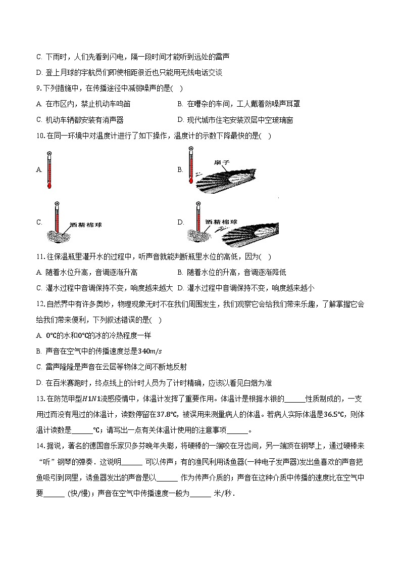 江苏省扬州市广陵区2023-2024学年八年级上学期月考物理试卷（10月份）第3页