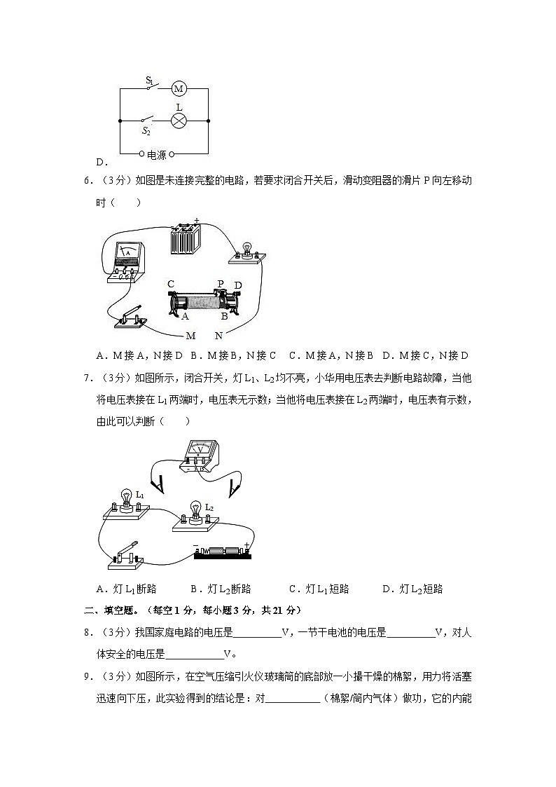 广东省佛山市南海区灯湖中学2023-2024学年九年级上学期月考物理试卷（10月份）第3页