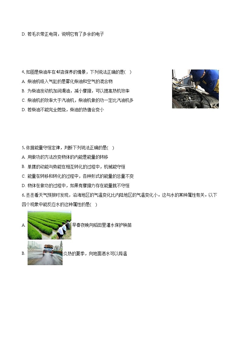 辽宁省本溪市第二十七中学2023-2024学年九年级上学期第一次月考物理试卷02