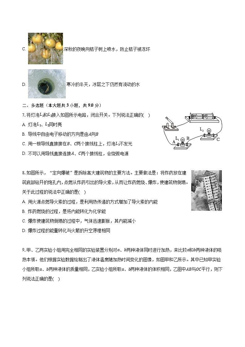 辽宁省本溪市第二十七中学2023-2024学年九年级上学期第一次月考物理试卷03