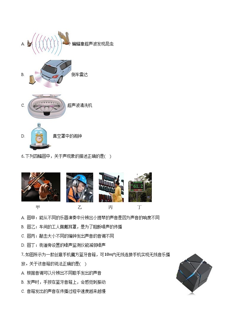 辽宁省沈阳七中2023-2024学年八年级上学期第一次月考物理试卷第2页