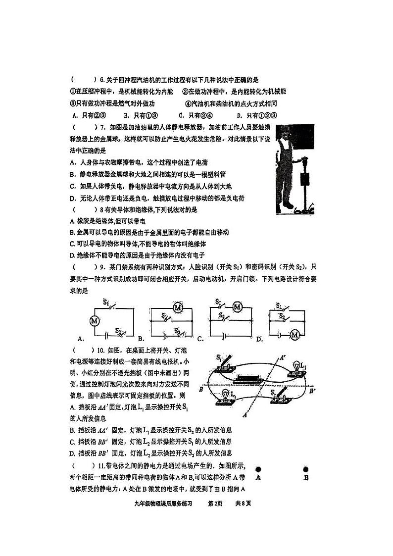 山东省青岛第二十六中学2023-2024学年九年级上学期月考物理试卷02