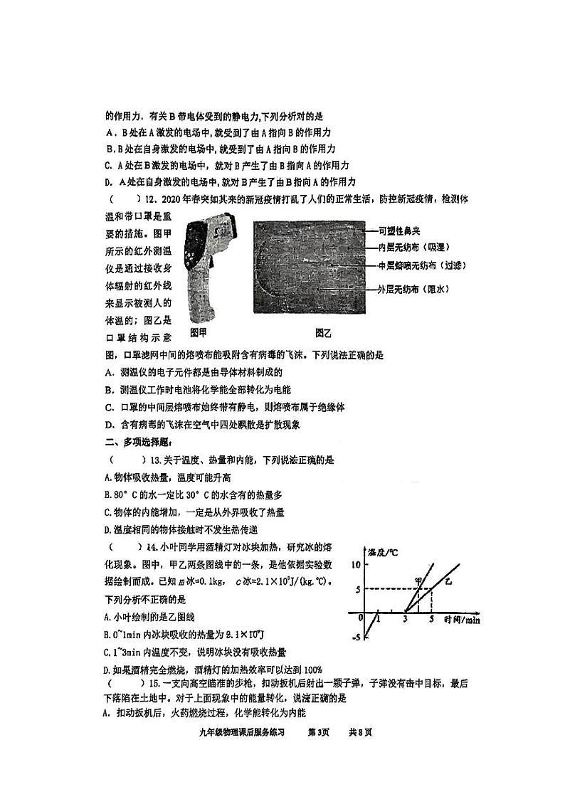 山东省青岛第二十六中学2023-2024学年九年级上学期月考物理试卷03