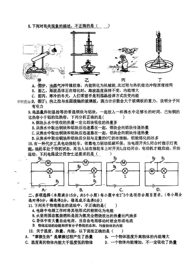 山东省青岛第六十五中学2023~2024学年上学期九年级10月月考物理试卷02