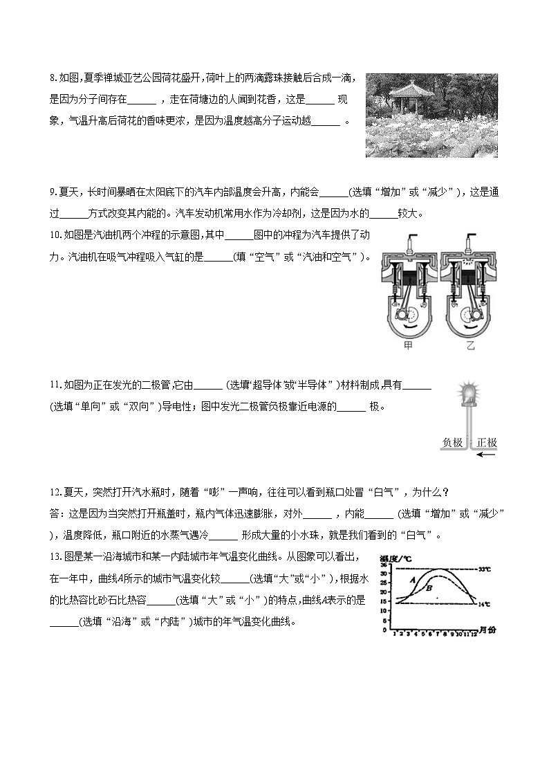 广东省中山市小榄花城中学2023-2024学年九年级上学期第一次月考物理试卷03