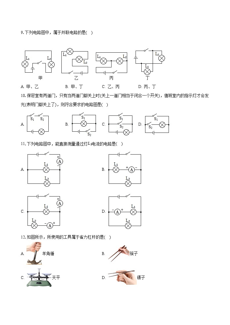 广西南宁二中2023-2024学年九年级上学期月考物理试卷（10月份）第2页