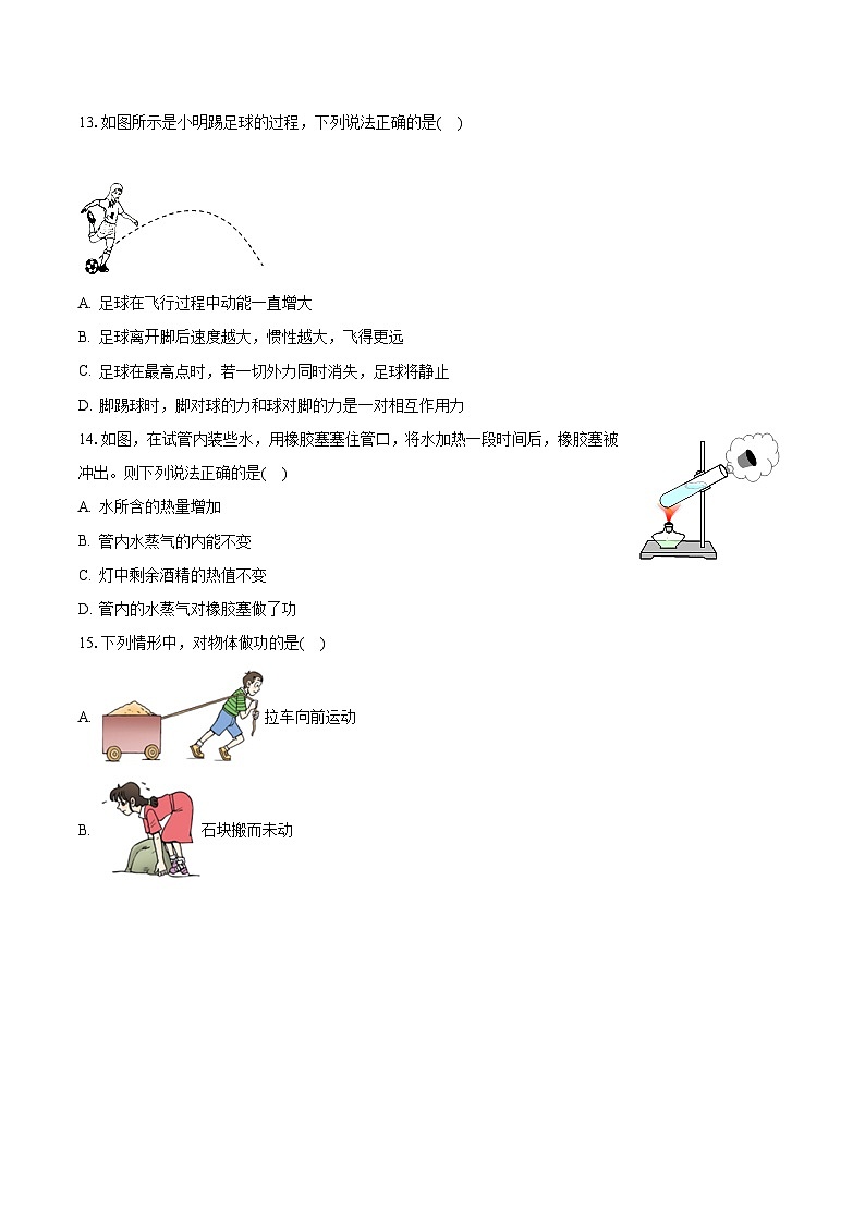 广西南宁二中2023-2024学年九年级上学期月考物理试卷（10月份）第3页