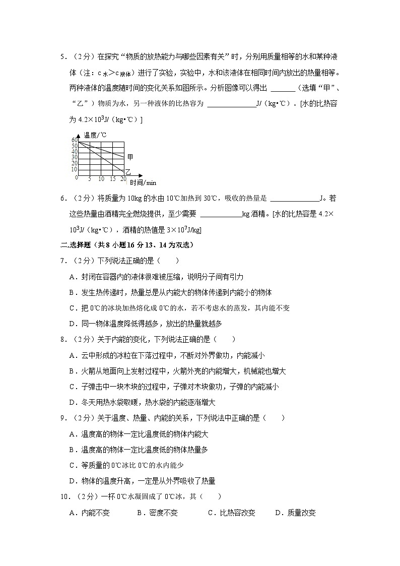 河南省信阳市罗山实验中学2023-2024学年九年级上学期月考物理试卷（10月份）第2页