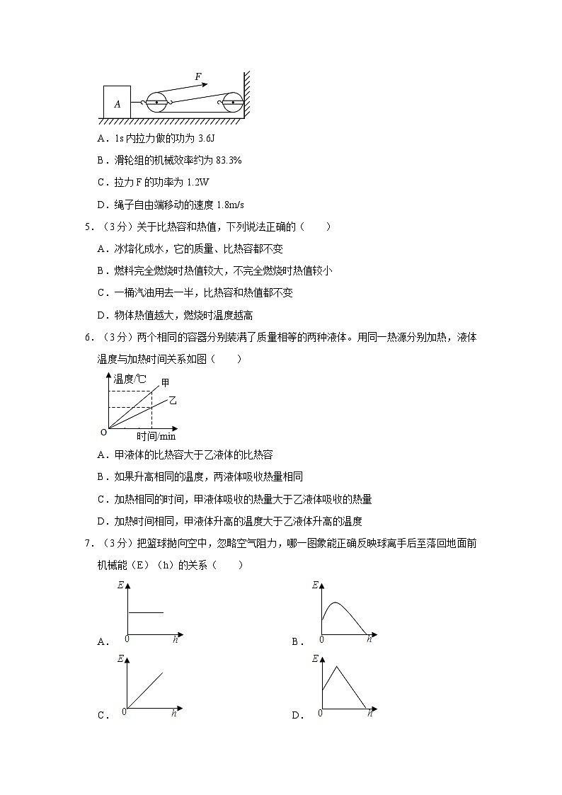 广东省东莞市翰林实验学校2023-2024学年九年级上学期第一次月考物理试卷第2页