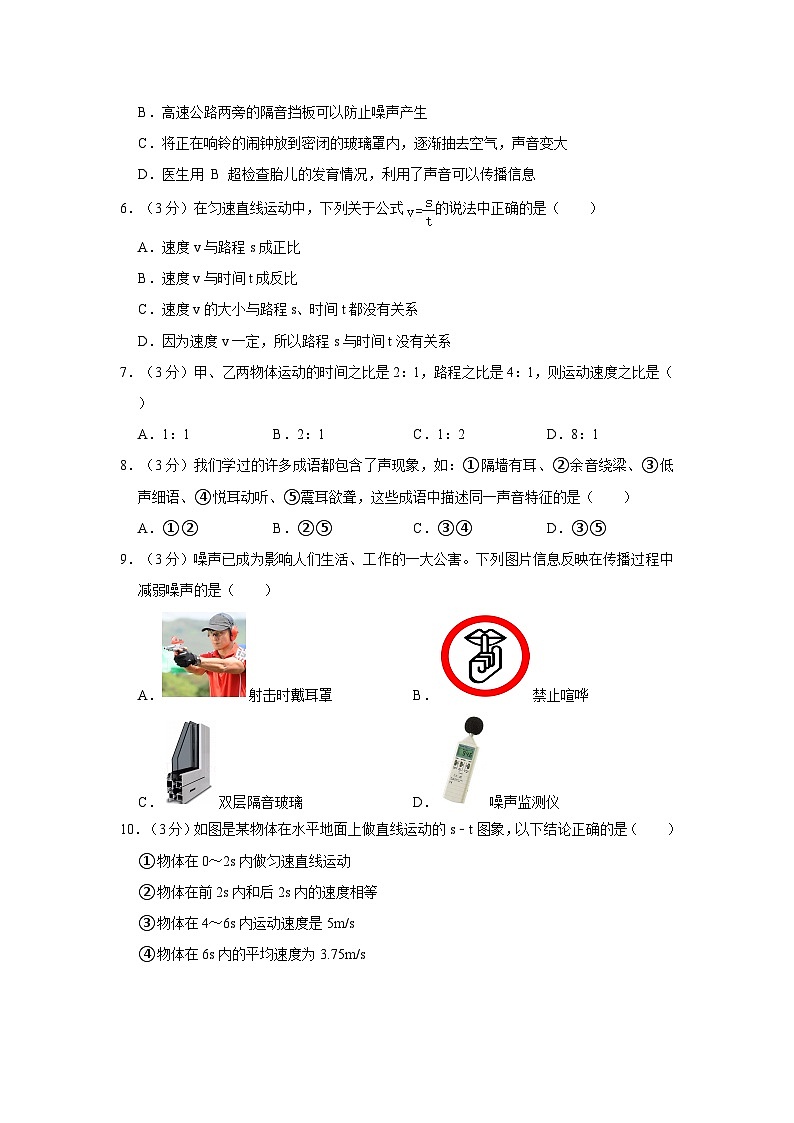 山东省东营市广饶实验中学2023-2024学年八年级上学期第一次月考物理试卷02
