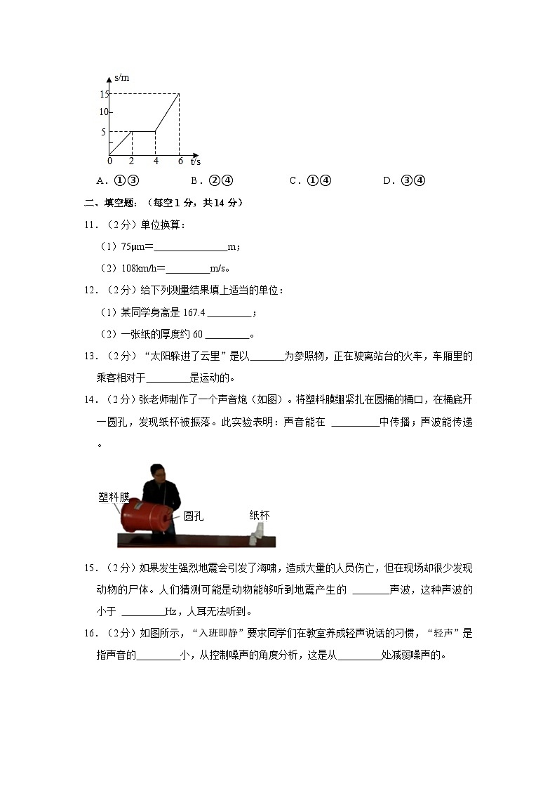 山东省东营市广饶实验中学2023-2024学年八年级上学期第一次月考物理试卷03