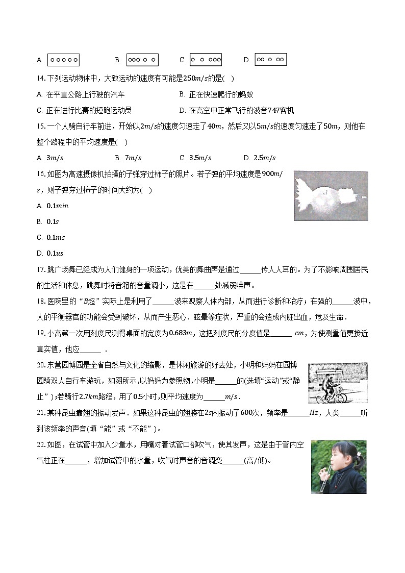 福建省厦门市双十中学思明分校2023-2024学年八年级上学期段考物理试卷（10月份）03
