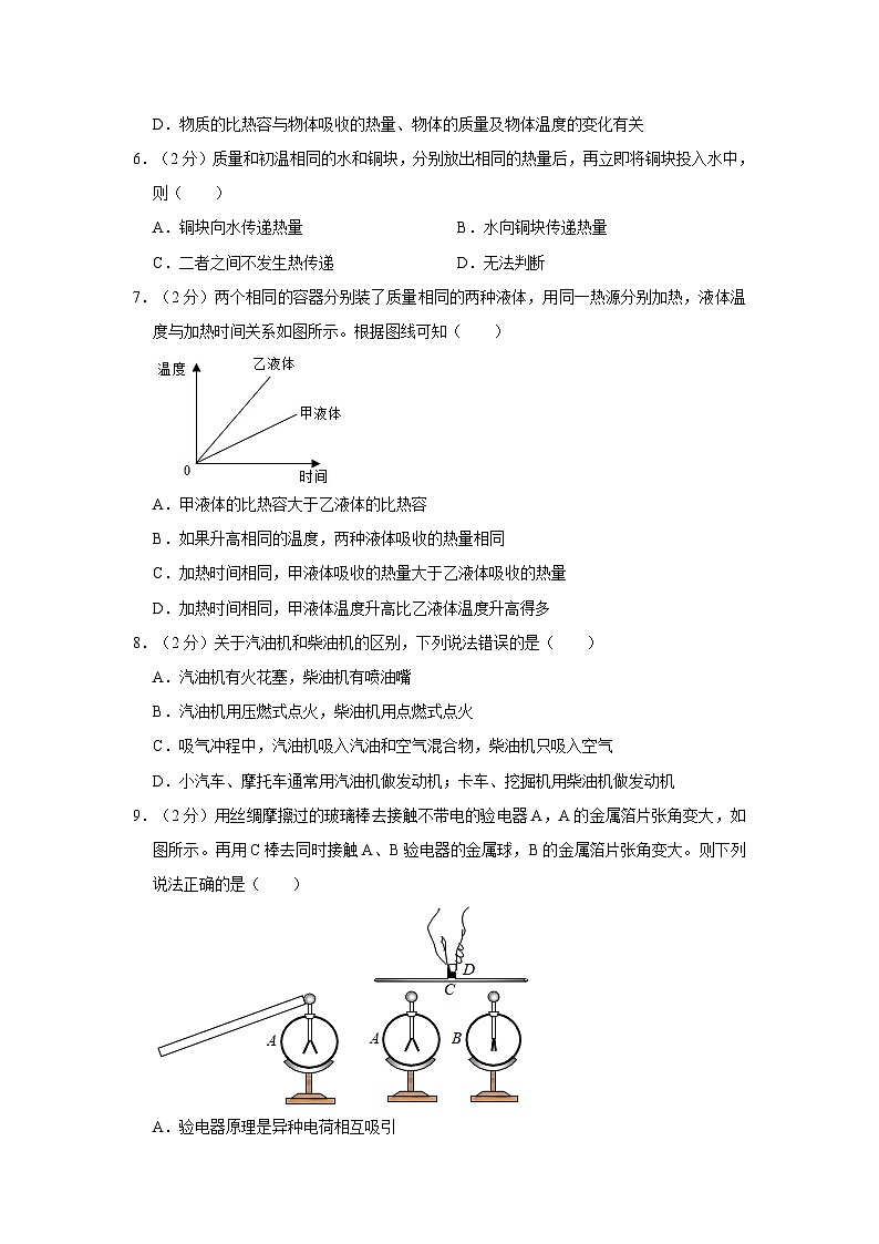 内蒙古霍林郭勒市第五中学2023-2024学年九年级上学期第一次月考物理试题第2页