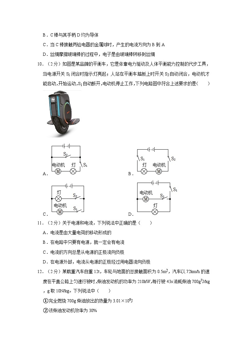 内蒙古霍林郭勒市第五中学2023-2024学年九年级上学期第一次月考物理试题第3页