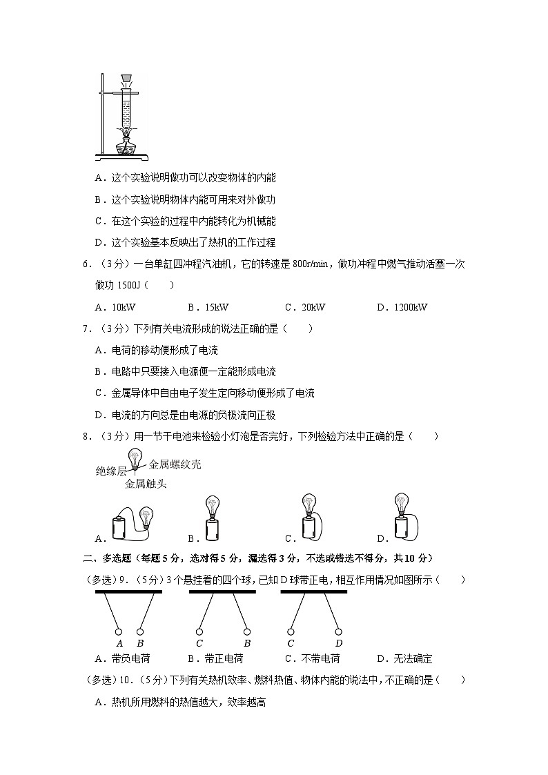 山东省日照市五莲县北京路中学2023-2024学年九年级上学期第一次月考物理试卷02