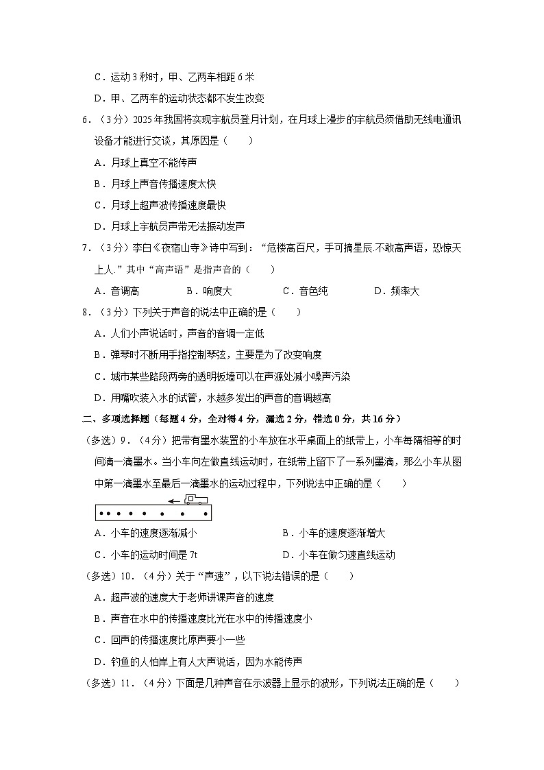 山东省潍坊市高密市滨北学校2023-2024学年八年级上学期月考物理试卷（10月份）第2页