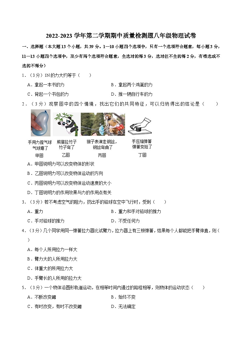 河北省石家庄市正定县2022-2023学年八年级下学期期中质量检测题物理试卷第1页