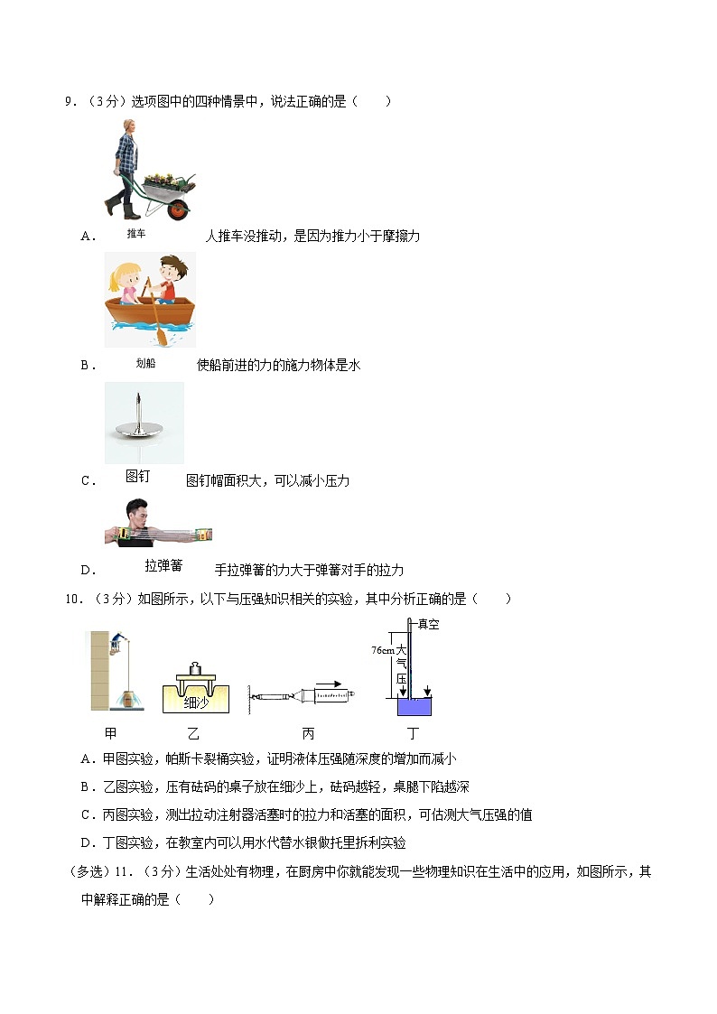 河北省石家庄市正定县2022-2023学年八年级下学期期中质量检测题物理试卷第3页