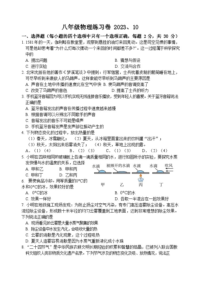 江苏省仪征市实验中学东区校2023-2024学年八年级上学期10月质量抽测物理试卷第1页