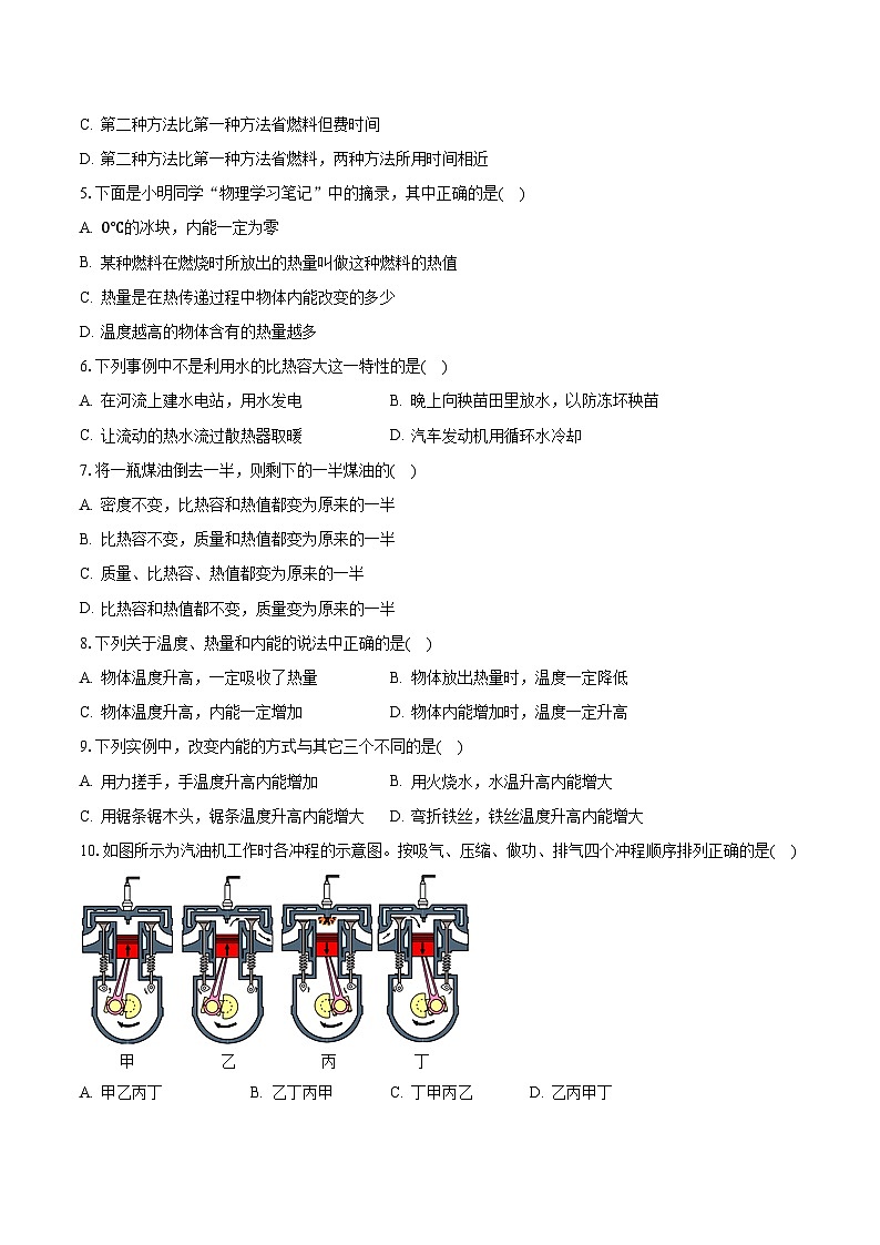 山东省临沂实验中学2023-2024学年九年级上学期月考物理试卷02