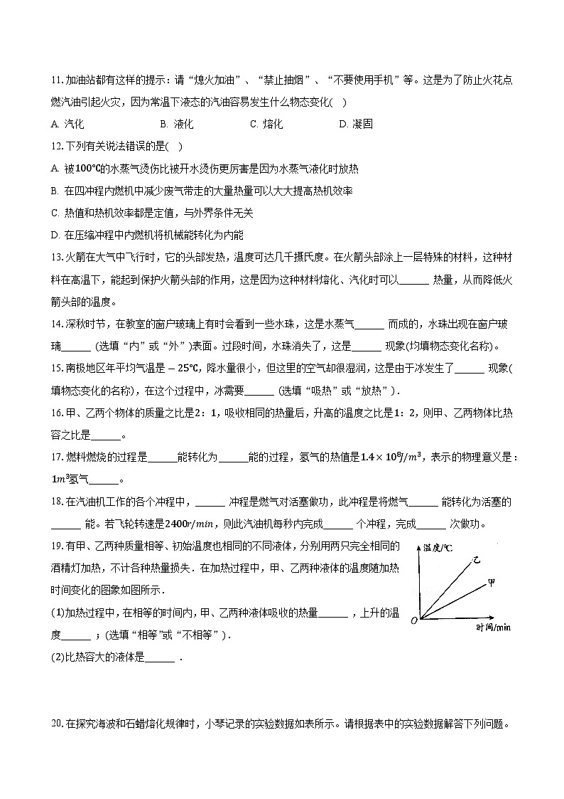 山东省临沂实验中学2023-2024学年九年级上学期月考物理试卷03