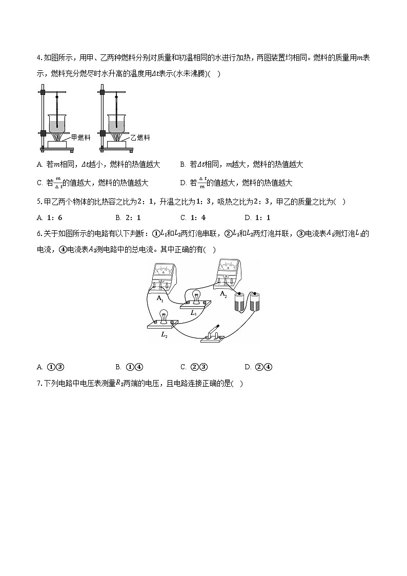 山东省日照市东港区新营中学2023-2024学年九年级上学期月考物理试卷（10月份）第2页