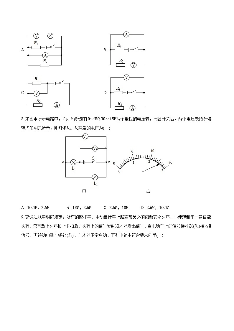 山东省日照市东港区新营中学2023-2024学年九年级上学期月考物理试卷（10月份）第3页