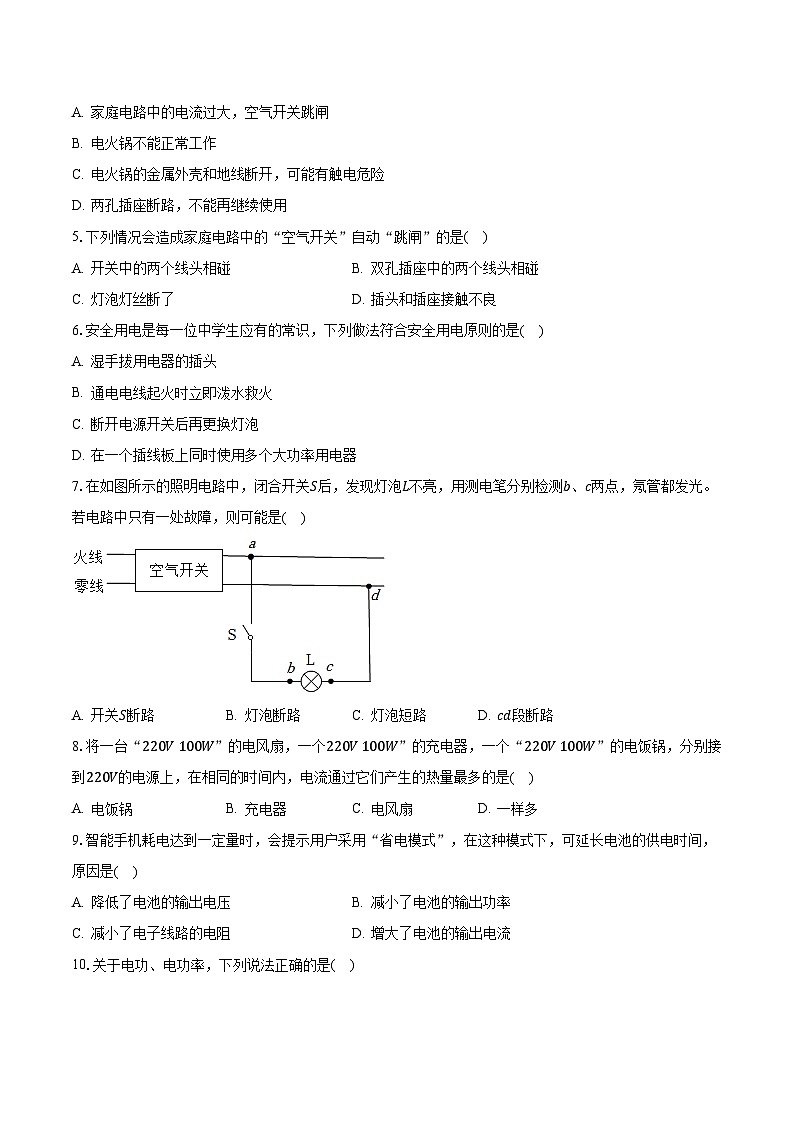 河北省石家庄二中、润德学校2023-2024学年九年级上学期月考物理试卷（10月份）第2页