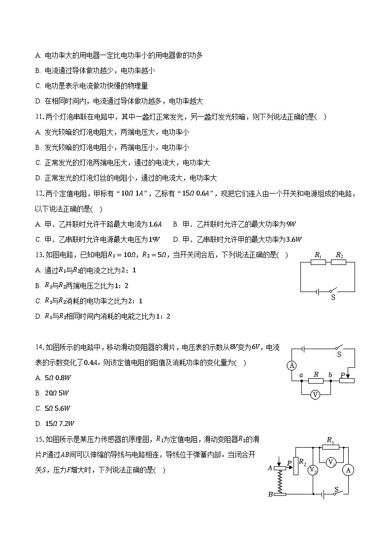 河北省石家庄二中、润德学校2023-2024学年九年级上学期月考物理试卷（10月份）第3页