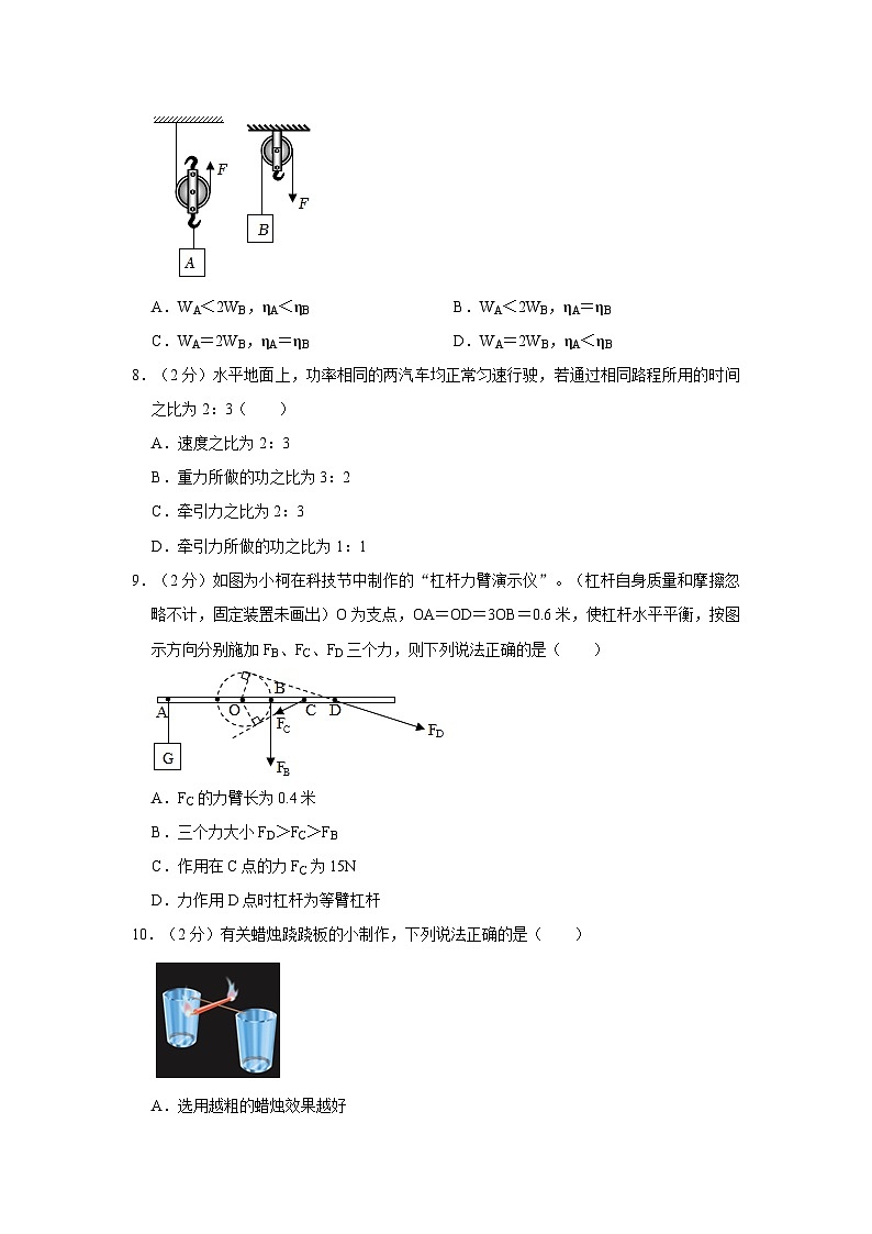 江苏省西安交通大学苏州附属中学2023-2024学年九年级上学期第一次月考物理试卷第3页