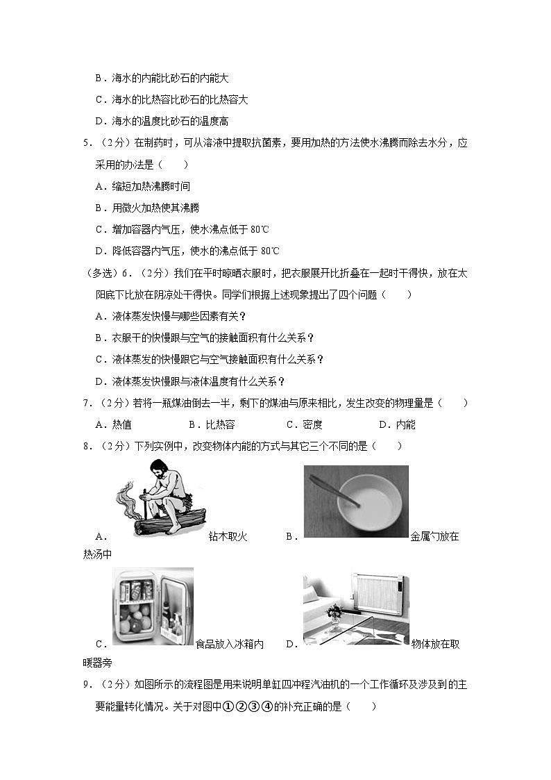 山东省济南市西城实验中学2023-2024学年九年级上学期月考物理试卷02