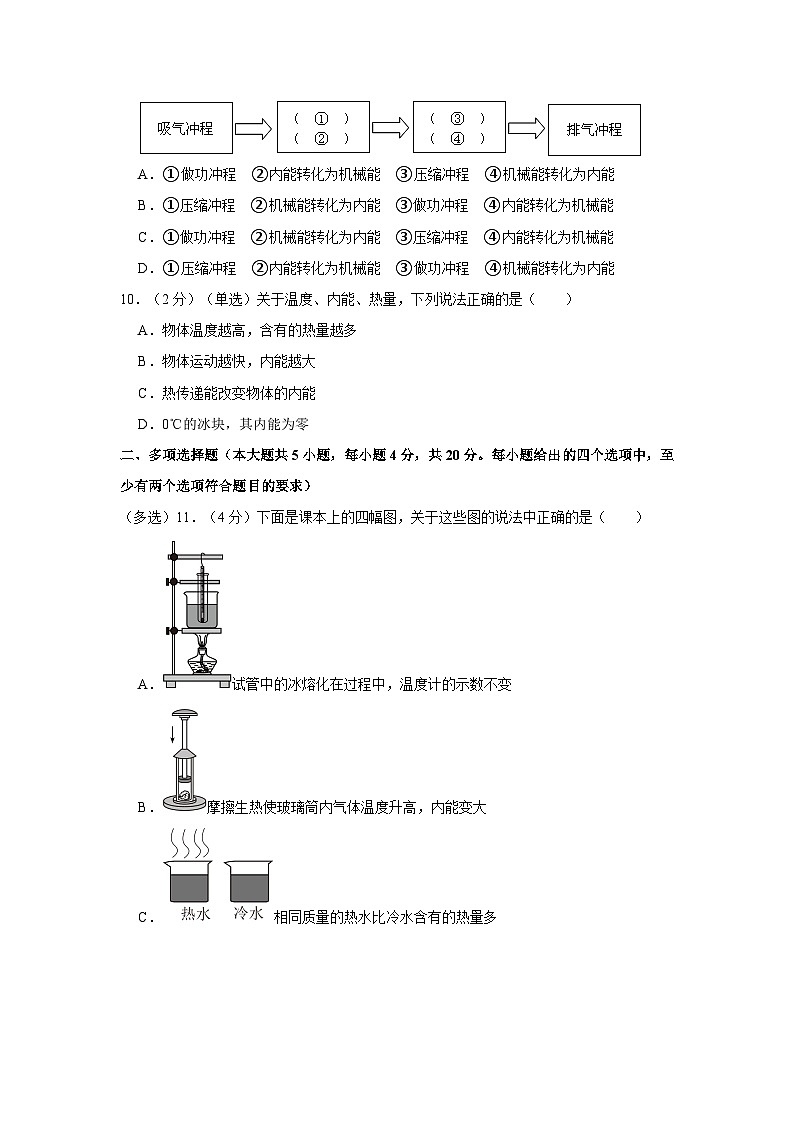 山东省济南市西城实验中学2023-2024学年九年级上学期月考物理试卷03