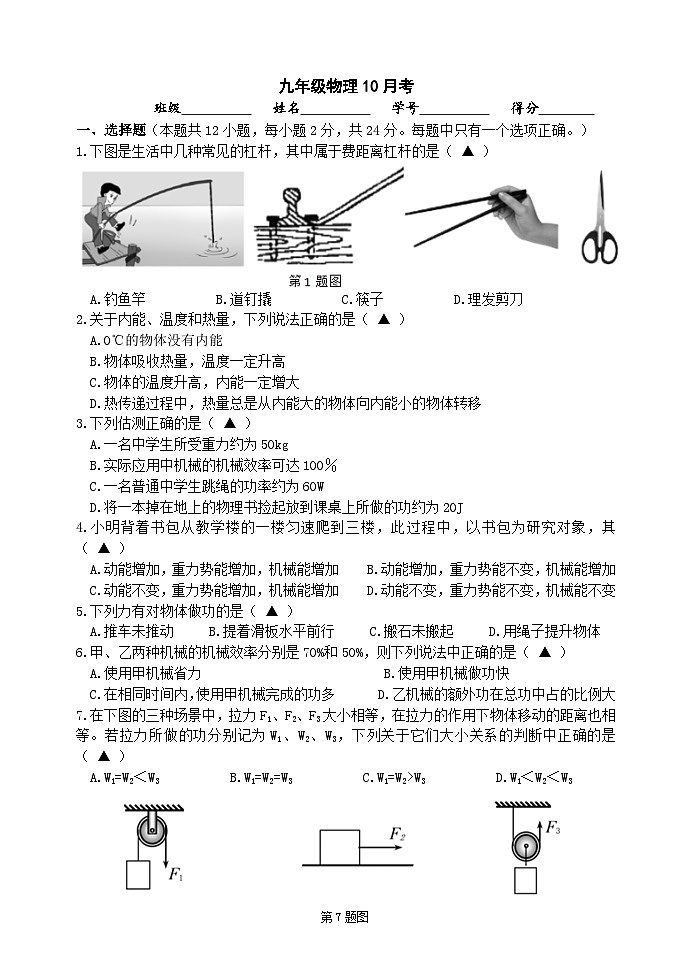 九年级抽测物理试卷第1页