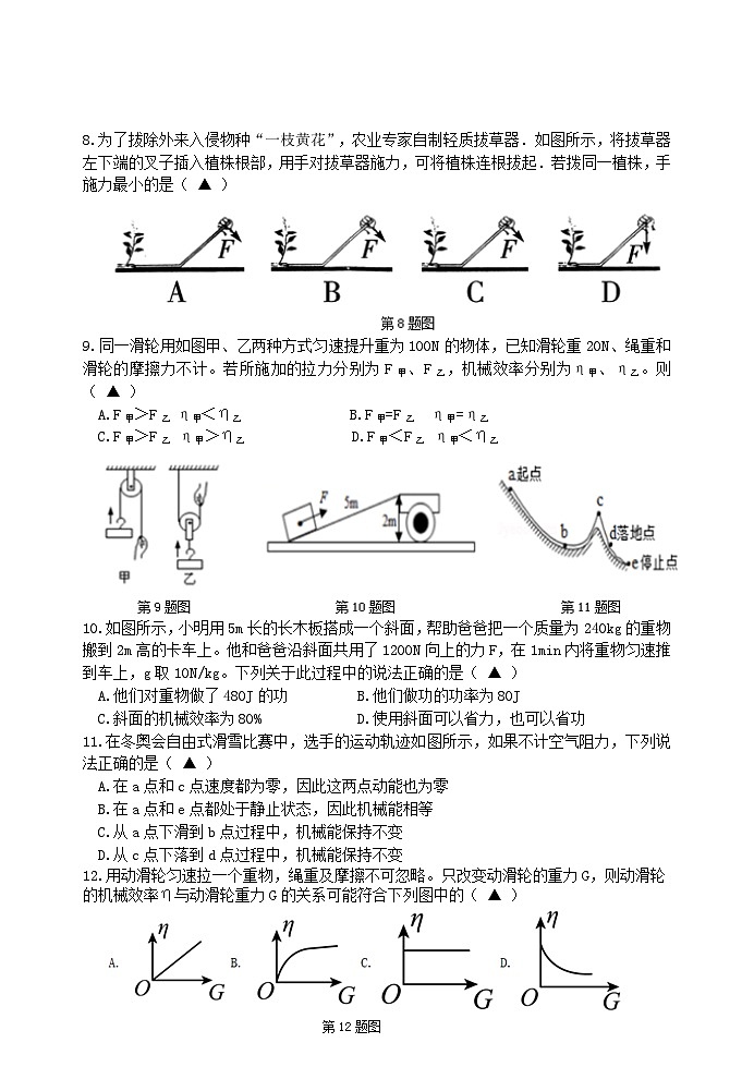 九年级抽测物理试卷第2页