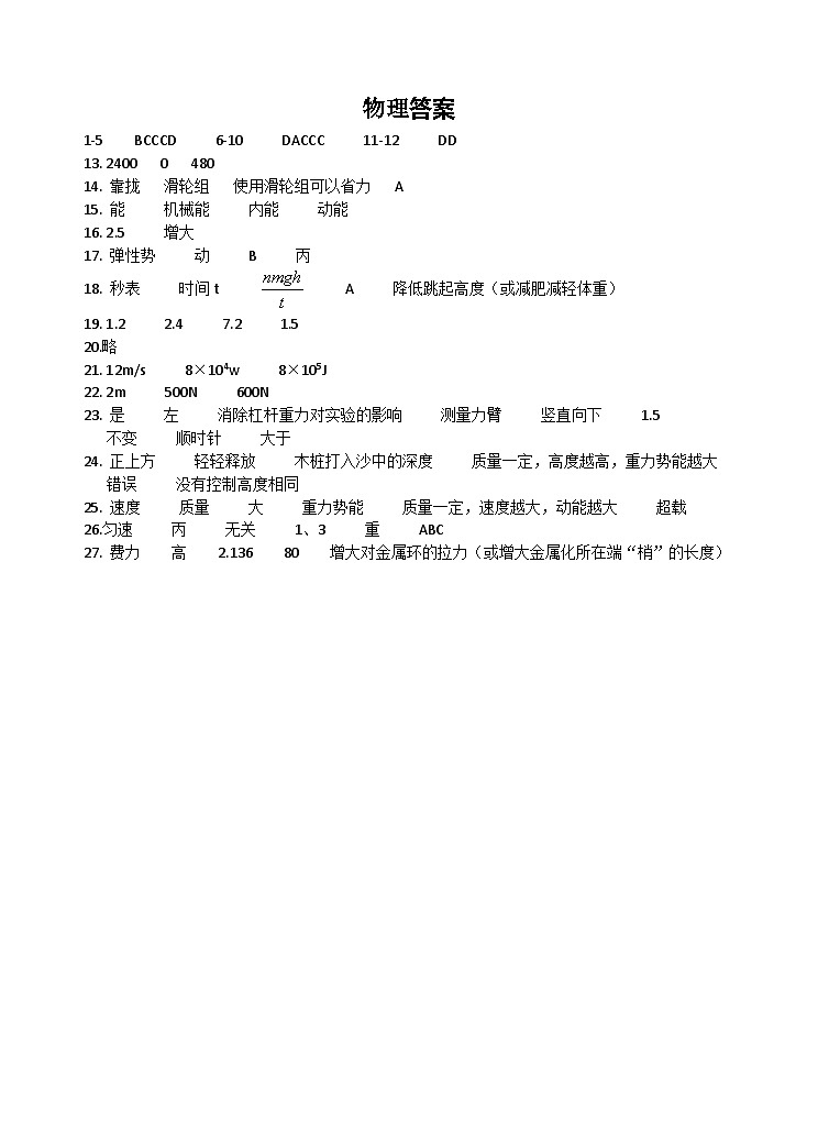 物理答案第1页