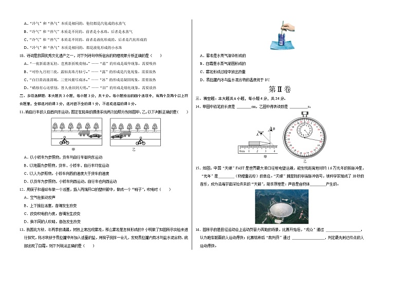 期中模拟卷（天津）2023-2024学年八年级物理上学期期中模拟考试试题含答案（答题卡）02
