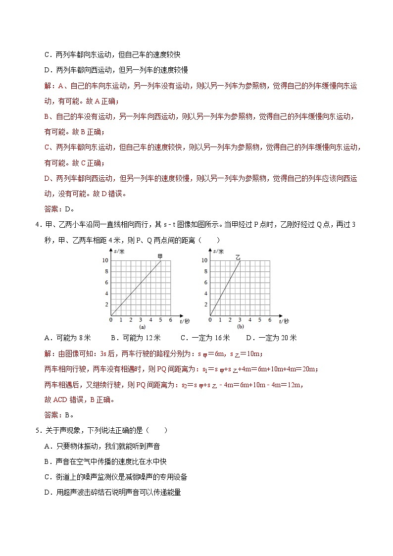 期中模拟卷（天津）2023-2024学年八年级物理上学期期中模拟考试试题含答案（答题卡）02