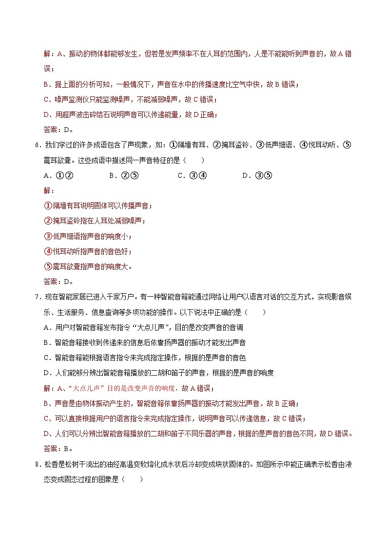 期中模拟卷（天津）2023-2024学年八年级物理上学期期中模拟考试试题含答案（答题卡）03