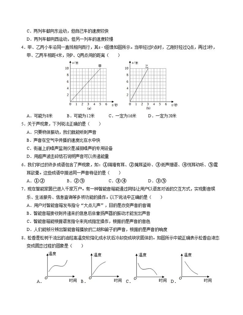 期中模拟卷（天津）2023-2024学年八年级物理上学期期中模拟考试试题含答案（答题卡）02