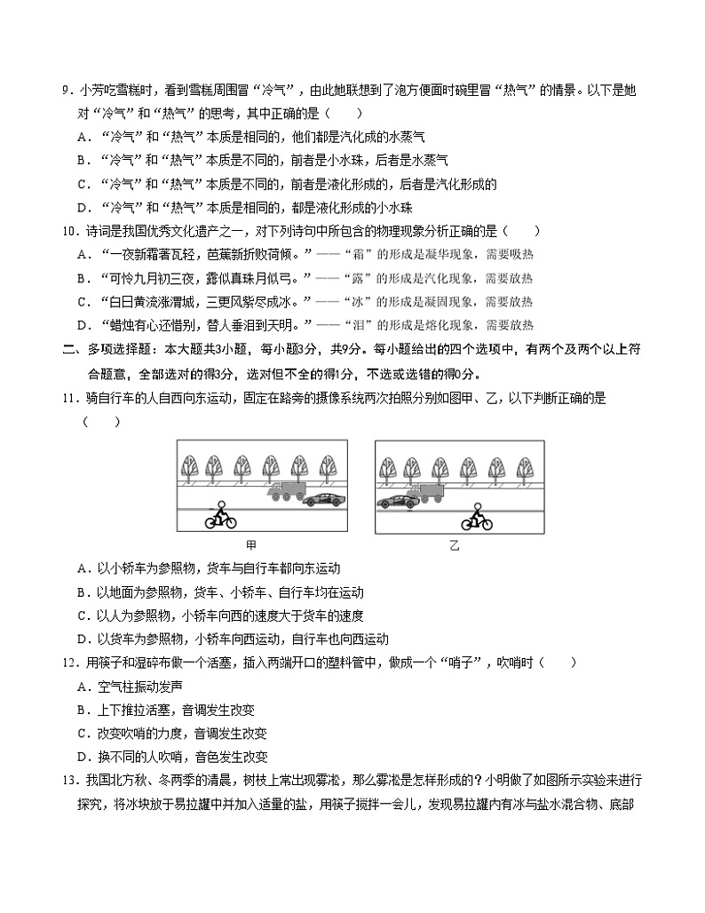 期中模拟卷（天津）2023-2024学年八年级物理上学期期中模拟考试试题含答案（答题卡）03