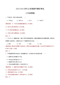 期中模拟卷01（北京）2023-2024学年八年级物理上学期期中模拟考试试题含答案（答题卡）